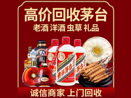 ​和市名酒回收多少钱？